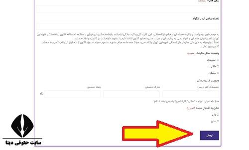 کانون بازنشستگان شهرداری تهران 